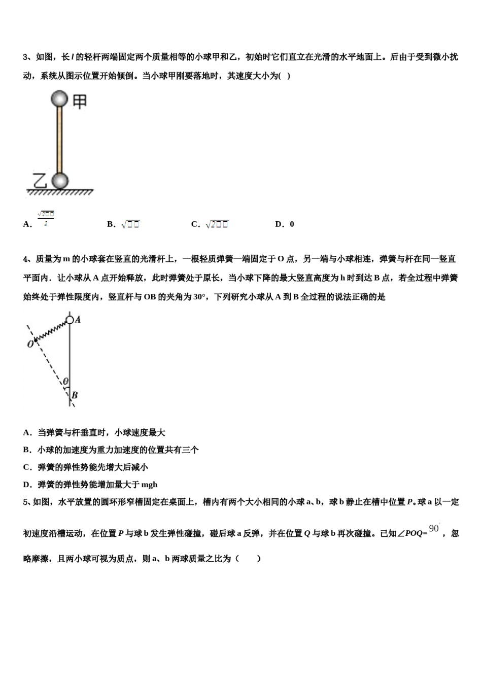 雅安市重点中学2023-2024学年高三第五次模拟考试物理试卷含解析.doc_第2页