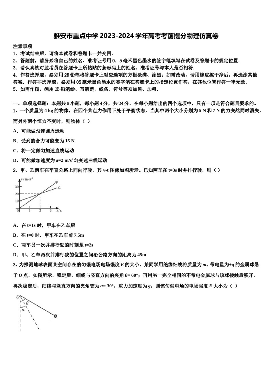 雅安市重点中学2023-2024学年高考考前提分物理仿真卷含解析.doc_第1页