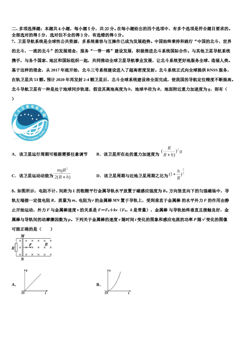 雅安市重点中学2023-2024学年高考考前提分物理仿真卷含解析.doc_第3页