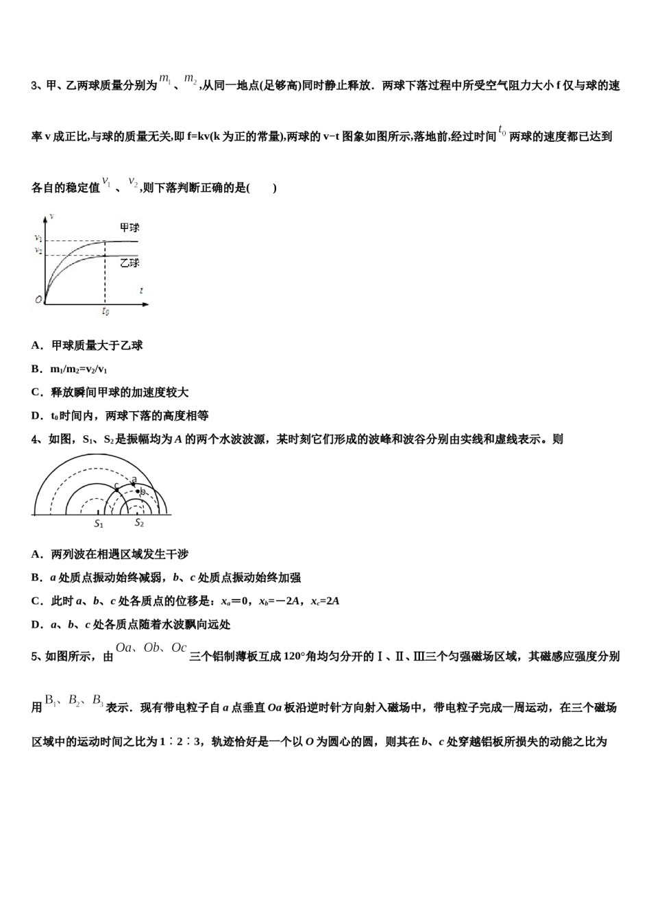 青岛三中2024年高考冲刺模拟物理试题含解析.doc_第2页