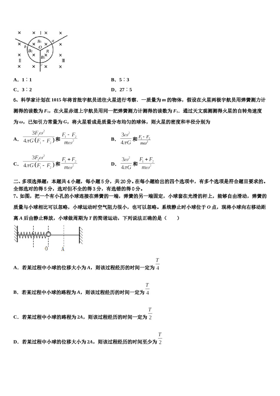 青岛三中2024年高考冲刺模拟物理试题含解析.doc_第3页
