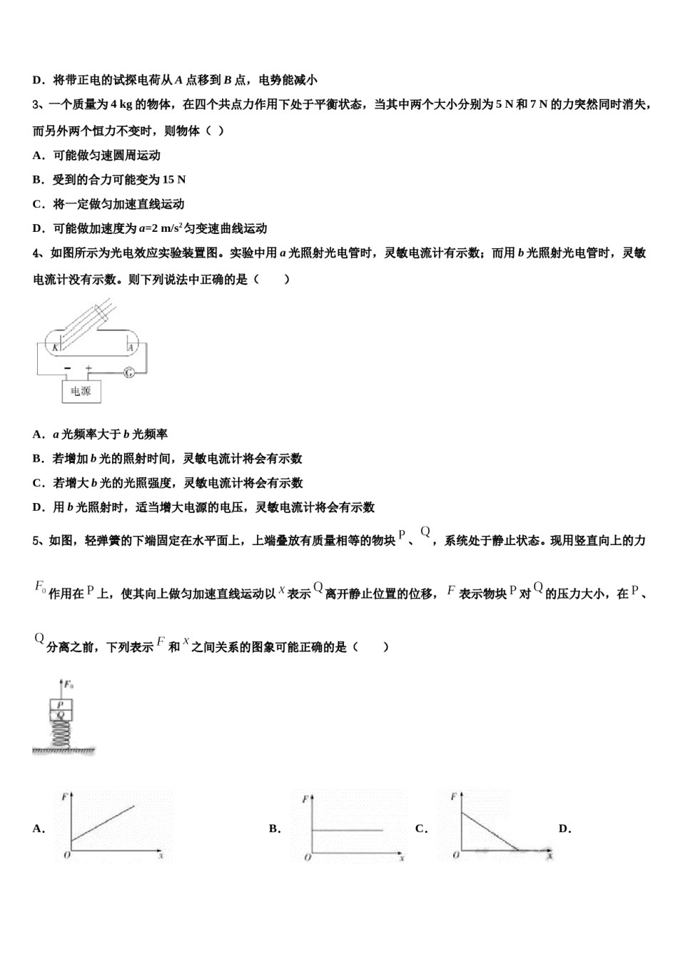 青岛市重点中学2023-2024学年高考物理必刷试卷含解析.doc_第2页