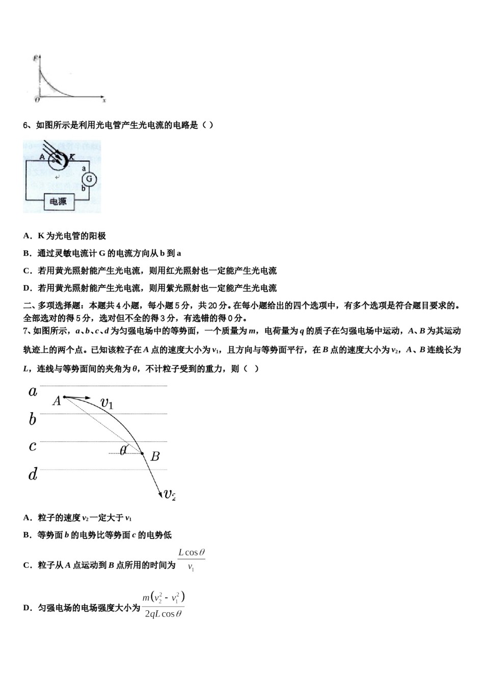 青岛市重点中学2023-2024学年高考物理必刷试卷含解析.doc_第3页
