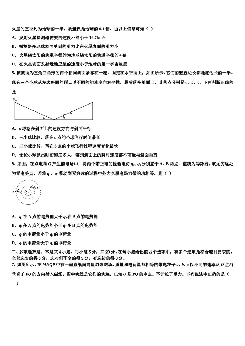 青岛第二十六中学2024年高考仿真模拟物理试卷含解析.doc_第2页