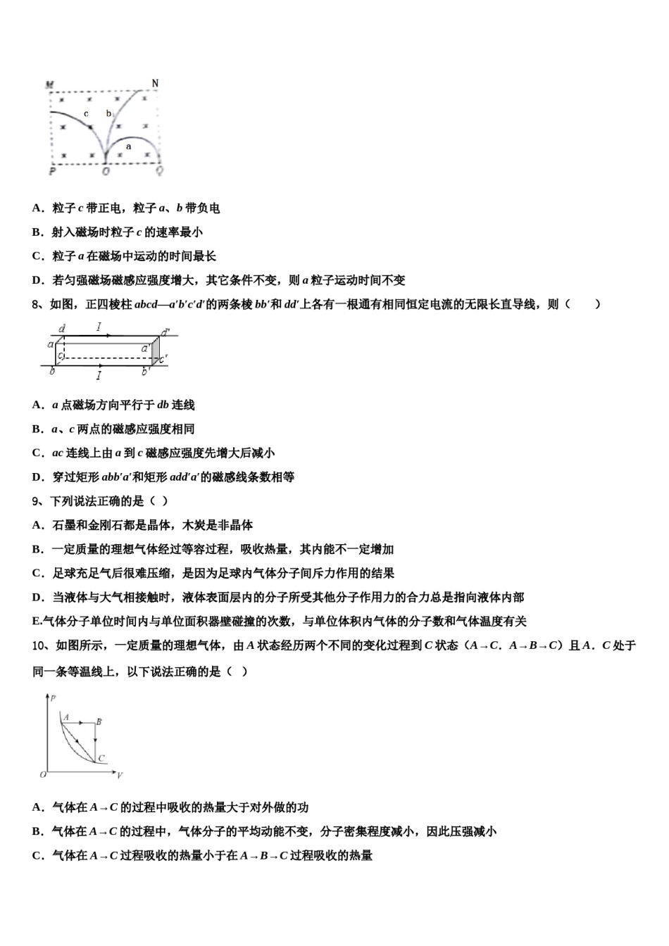 青岛第二十六中学2024年高考仿真模拟物理试卷含解析.doc_第3页