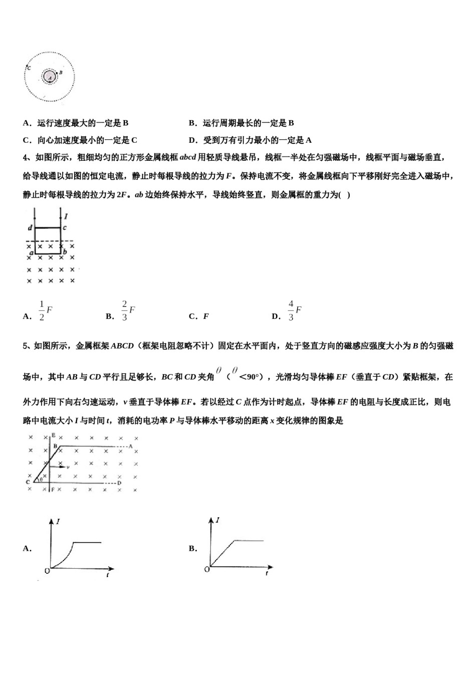 青海玉树州2023-2024学年高三下第一次测试物理试题含解析.doc_第2页