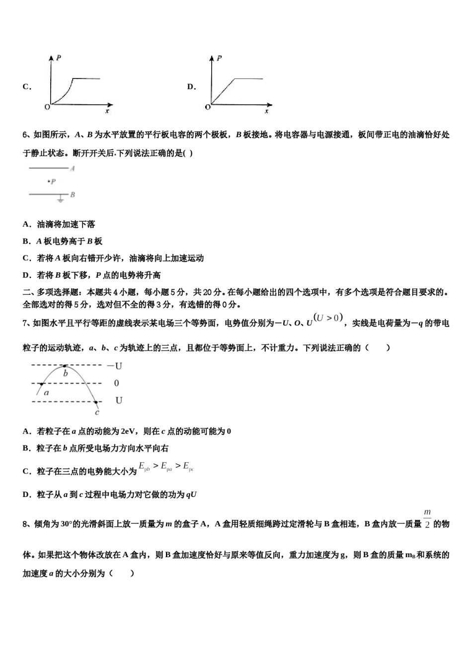 青海玉树州2023-2024学年高三下第一次测试物理试题含解析.doc_第3页