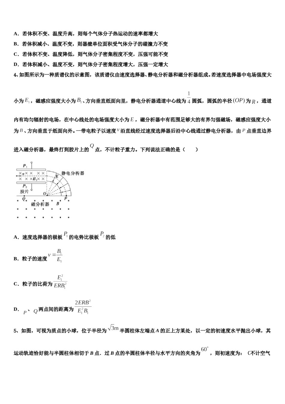 青海省2024年高考考前模拟物理试题含解析.doc_第2页