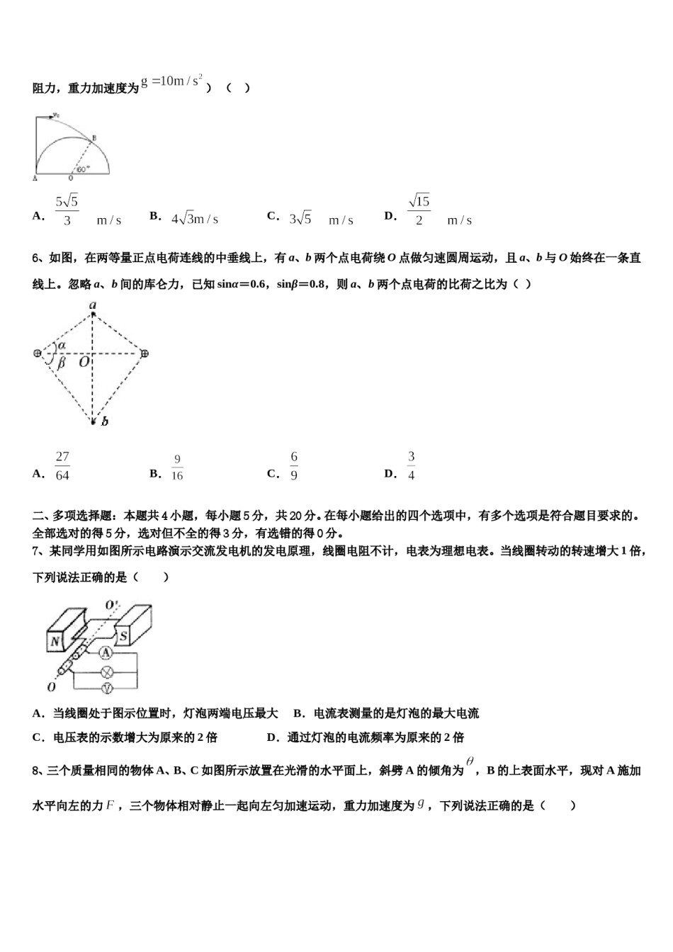 青海省2024年高考考前模拟物理试题含解析.doc_第3页