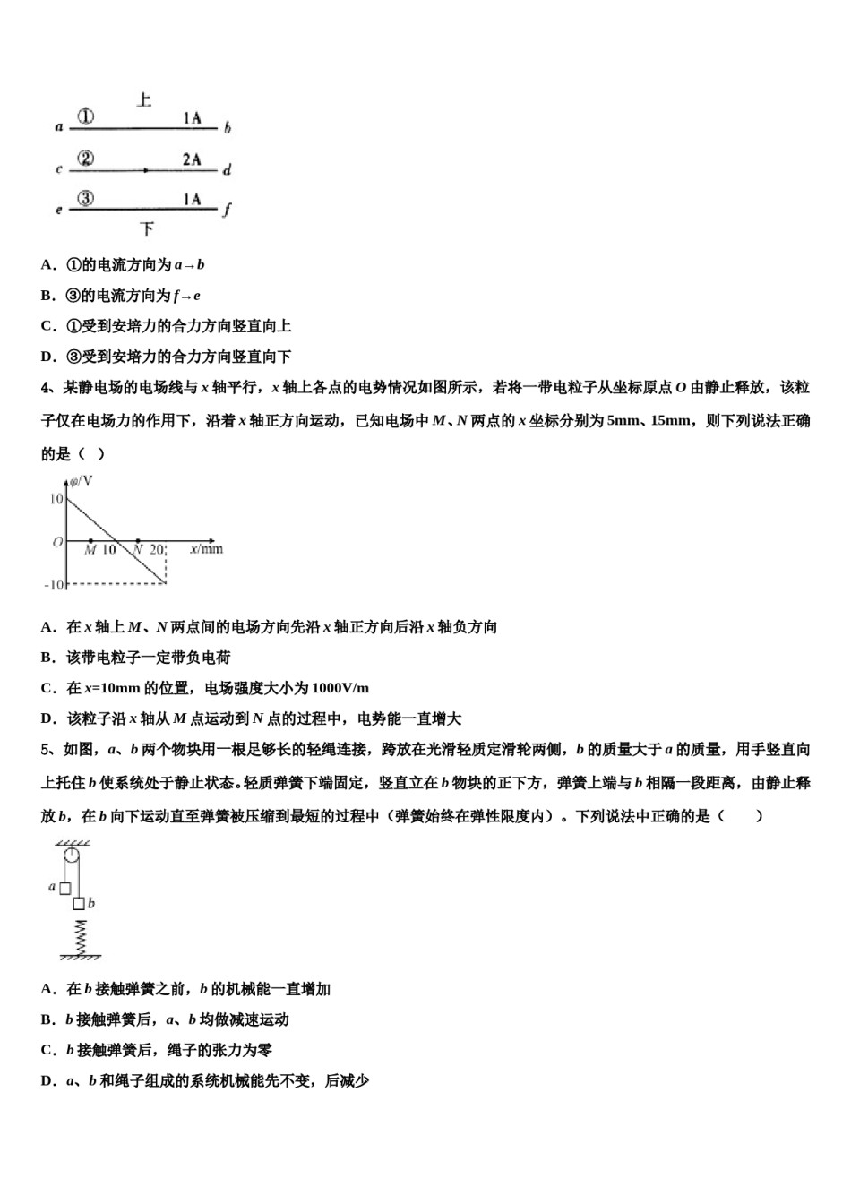 青海省互助县第一中学2023-2024学年高考物理押题试卷含解析.doc_第2页
