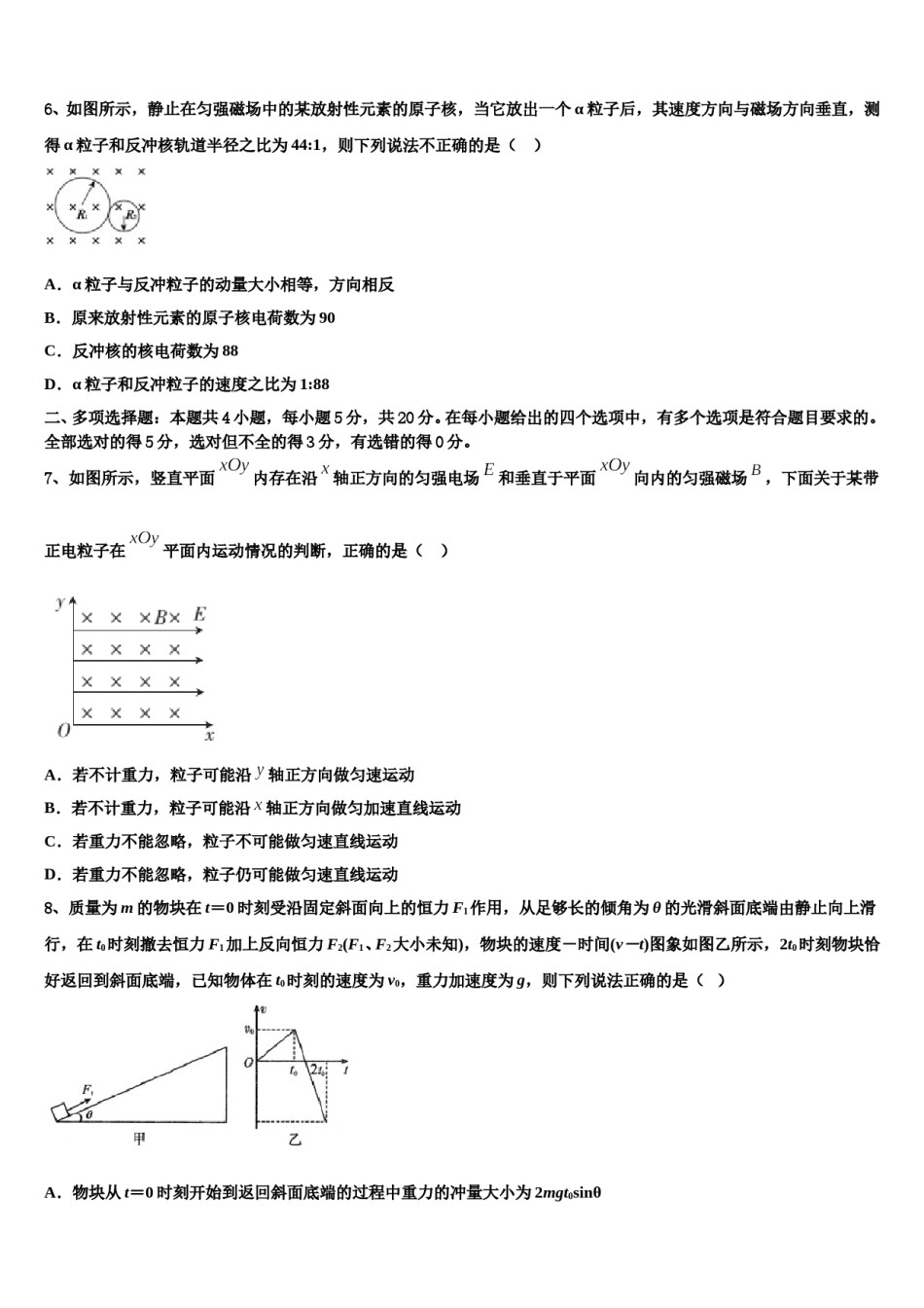 青海省互助县第一中学2023-2024学年高考物理押题试卷含解析.doc_第3页