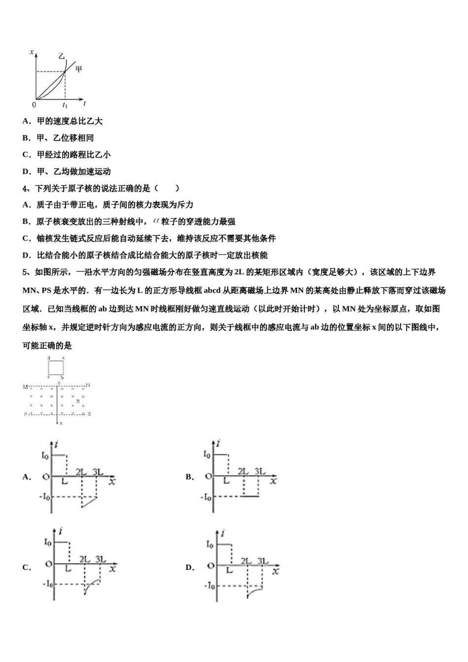 青海省大通回族土族自治县第一完全中学2023-2024学年高三下学期一模考试物理试题含解析.doc_第2页