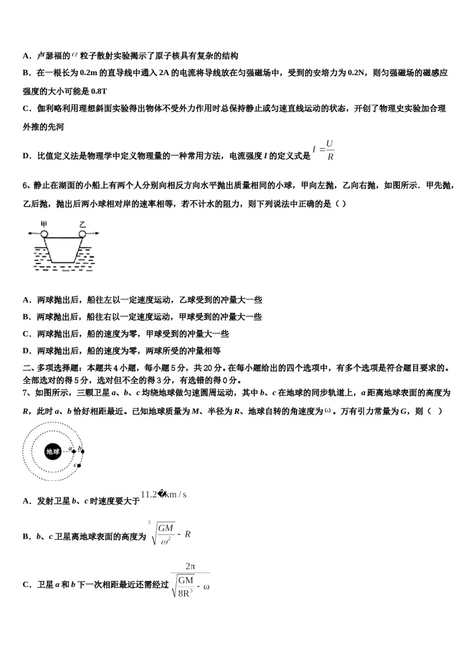 青海省平安区第一高级中学2024年高三第五次模拟考试物理试卷含解析.doc_第2页