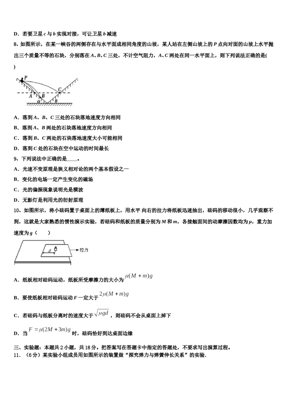 青海省平安区第一高级中学2024年高三第五次模拟考试物理试卷含解析.doc_第3页