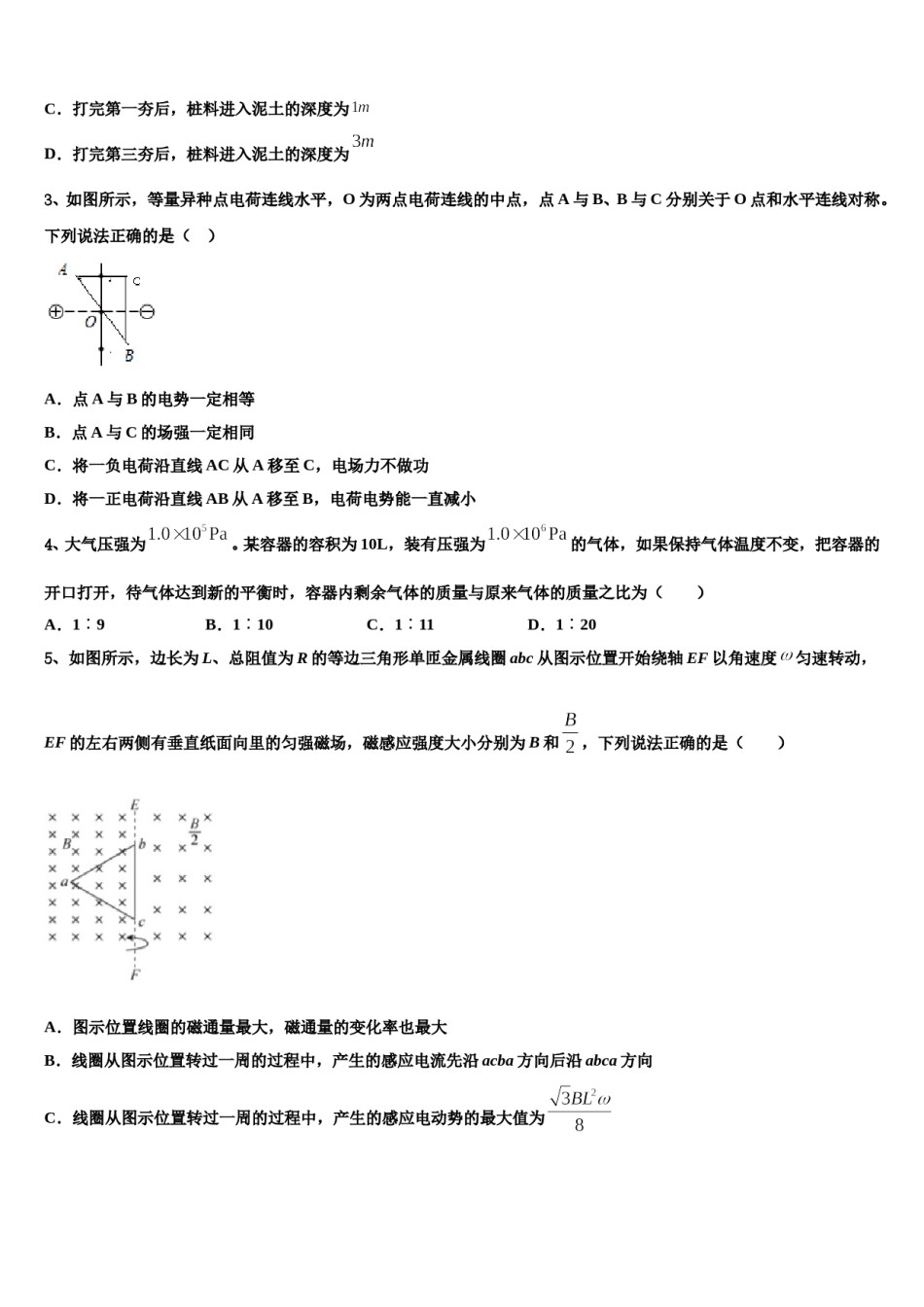 青海省平安县二中2023-2024学年高三下学期联合考试物理试题含解析.doc_第2页