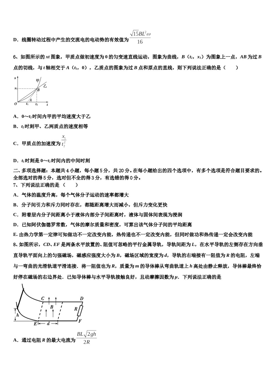 青海省平安县二中2023-2024学年高三下学期联合考试物理试题含解析.doc_第3页