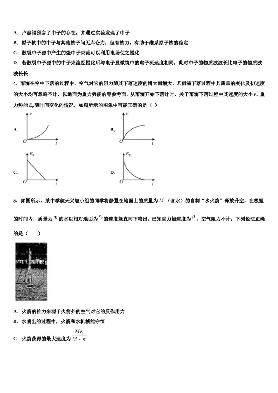青海省平安县第一高级中学2023-2024学年高三第二次调研物理试卷含解析.doc_第2页