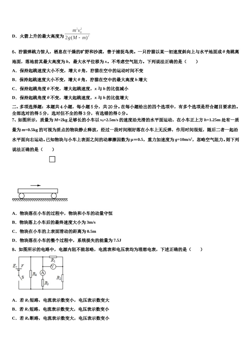 青海省平安县第一高级中学2023-2024学年高三第二次调研物理试卷含解析.doc_第3页