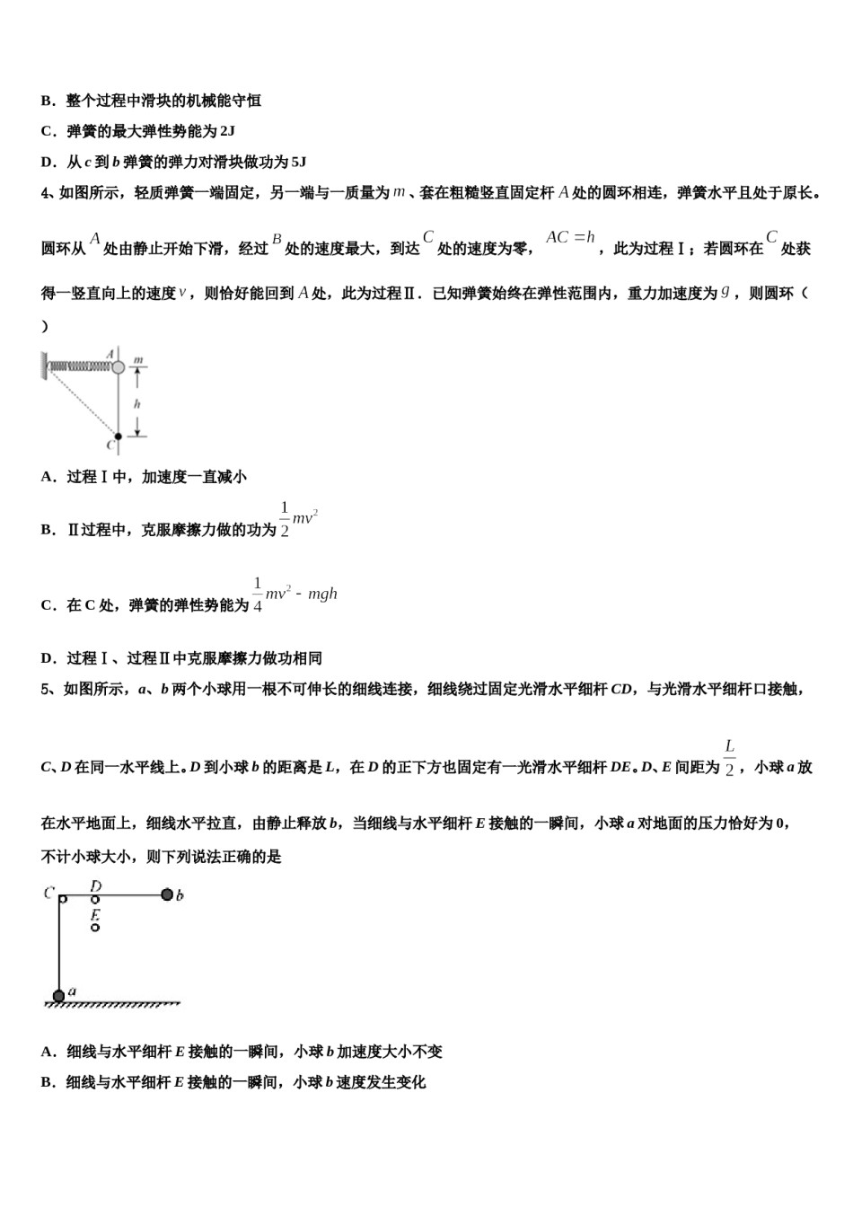 青海省果洛市重点中学2024年高三最后一卷物理试卷含解析.doc_第2页