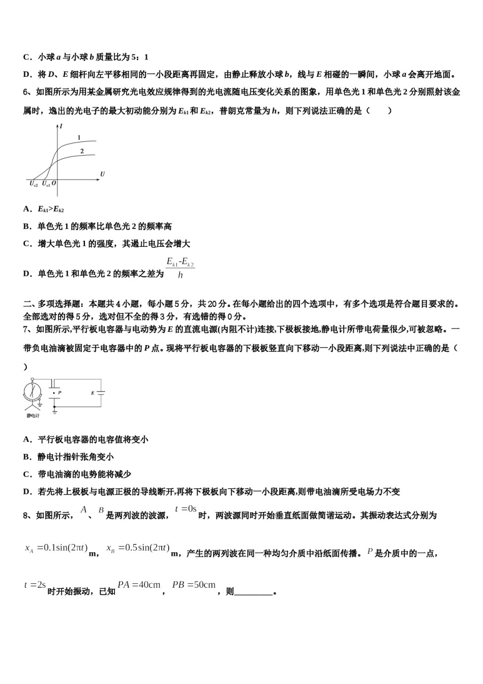 青海省果洛市重点中学2024年高三最后一卷物理试卷含解析.doc_第3页