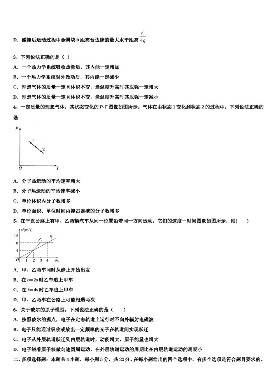 青海省海东市平安区海东二中2023-2024学年高考仿真卷物理试卷含解析.doc_第2页