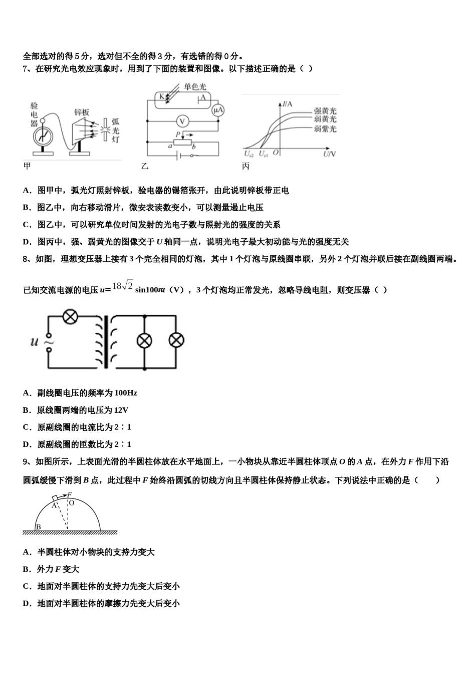 青海省海东市平安区海东二中2023-2024学年高考仿真卷物理试卷含解析.doc_第3页