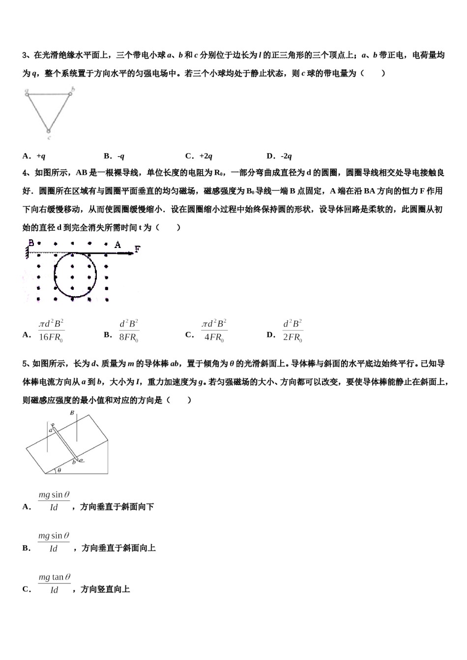 青海省海东市平安县第一高级中学2023-2024学年高三第四次模拟考试物理试卷含解析.doc_第2页