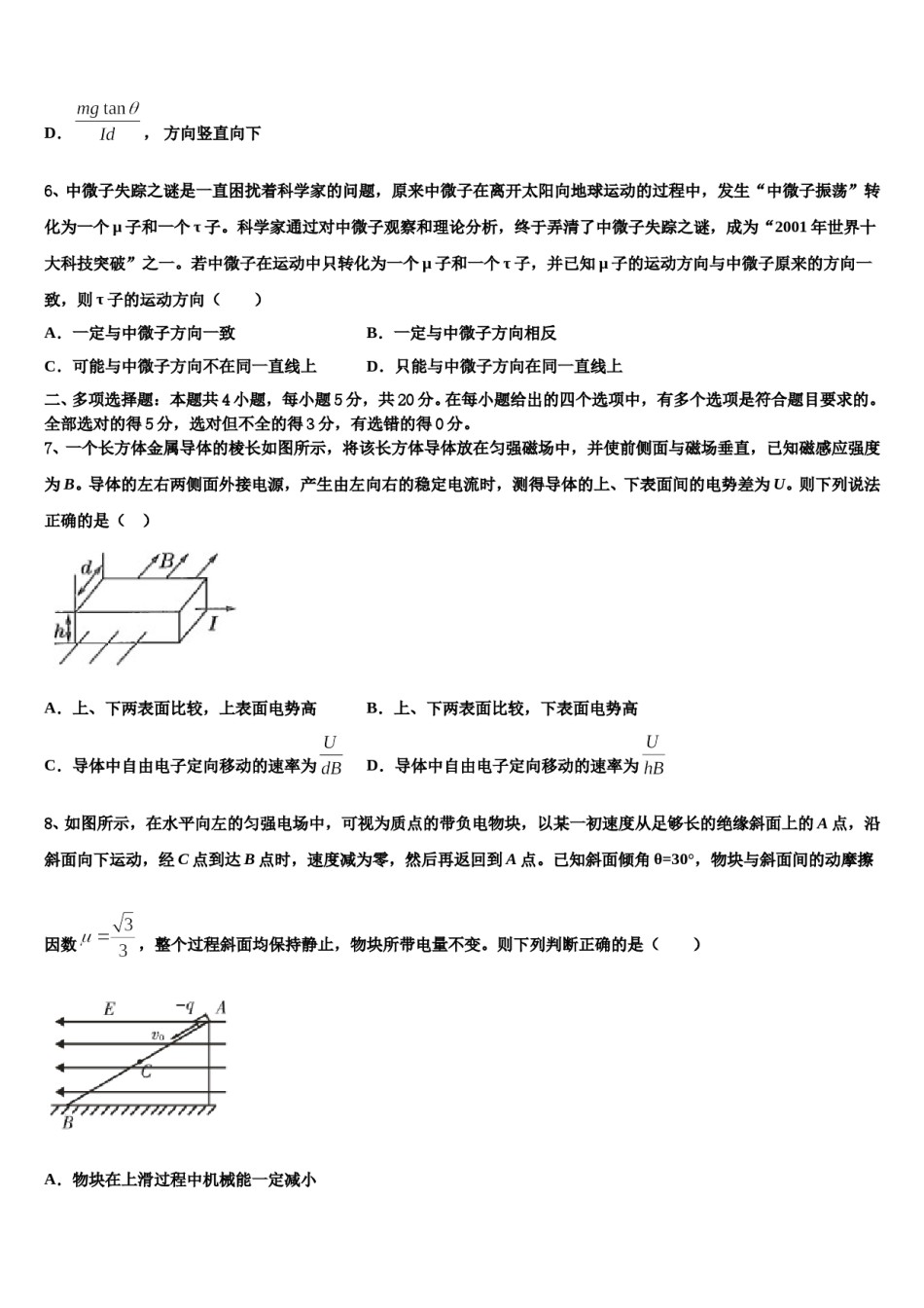 青海省海东市平安县第一高级中学2023-2024学年高三第四次模拟考试物理试卷含解析.doc_第3页