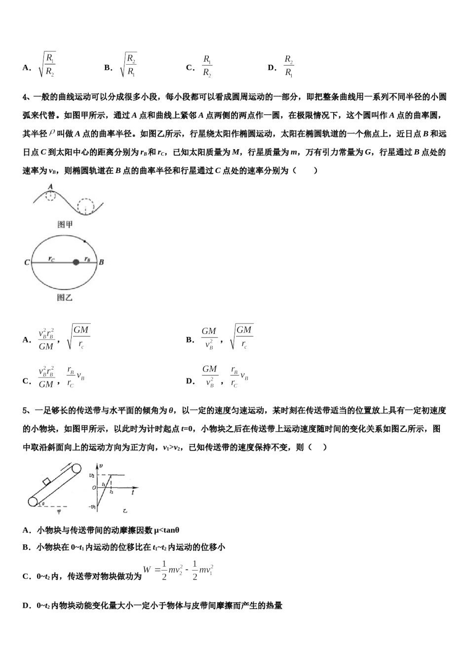 青海省海东市重点中学2023-2024学年高考冲刺押题（最后一卷）物理试卷含解析.doc_第2页