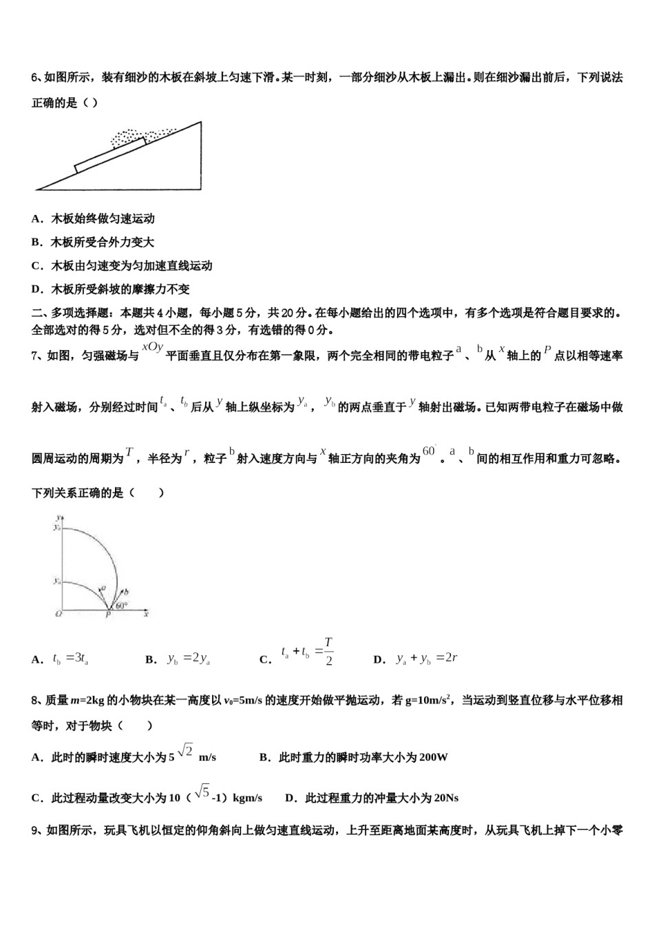 青海省海东市重点中学2023-2024学年高考冲刺押题（最后一卷）物理试卷含解析.doc_第3页