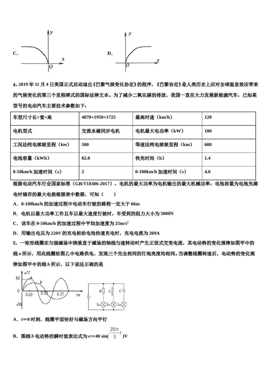 青海省海北市重点中学2023-2024学年高三下学期联考物理试题含解析.doc_第2页