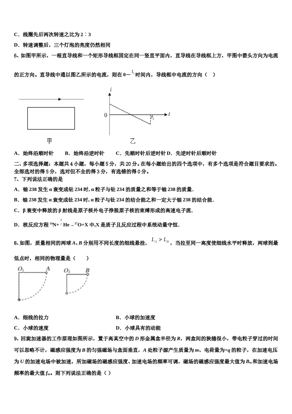 青海省海北市重点中学2023-2024学年高三下学期联考物理试题含解析.doc_第3页