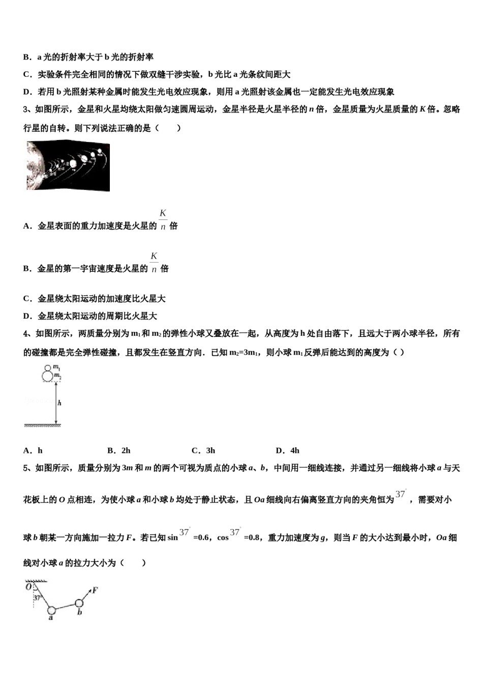 青海省海北市重点中学2023-2024学年高考物理全真模拟密押卷含解析.doc_第2页