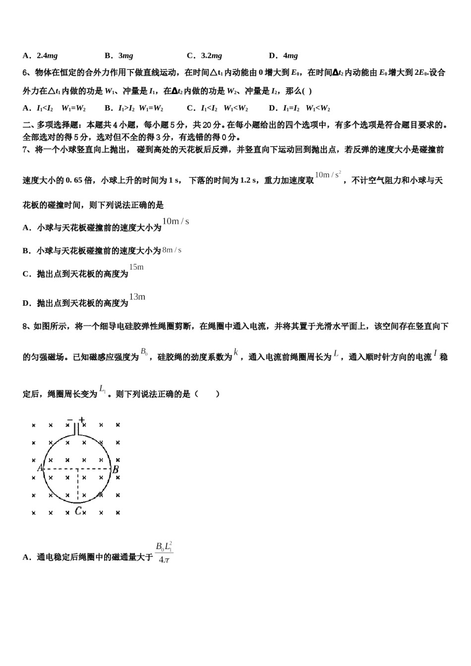 青海省海北市重点中学2023-2024学年高考物理全真模拟密押卷含解析.doc_第3页