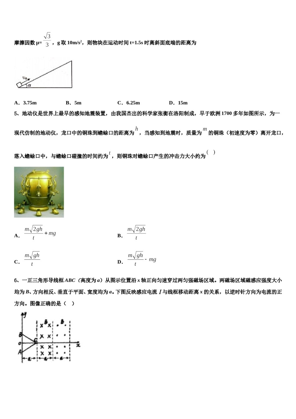 青海省海西2024年高考冲刺物理模拟试题含解析.doc_第2页
