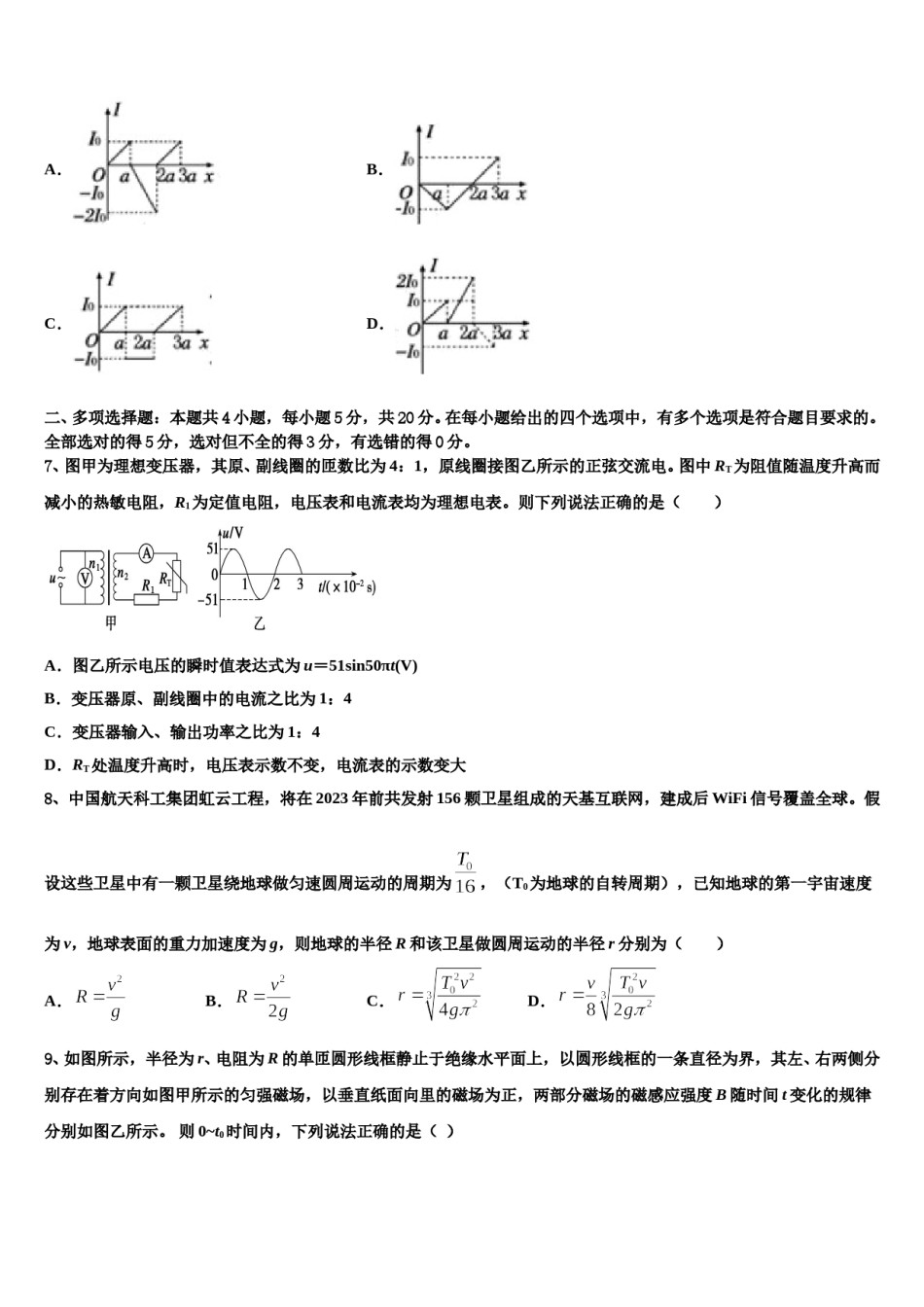 青海省海西2024年高考冲刺物理模拟试题含解析.doc_第3页