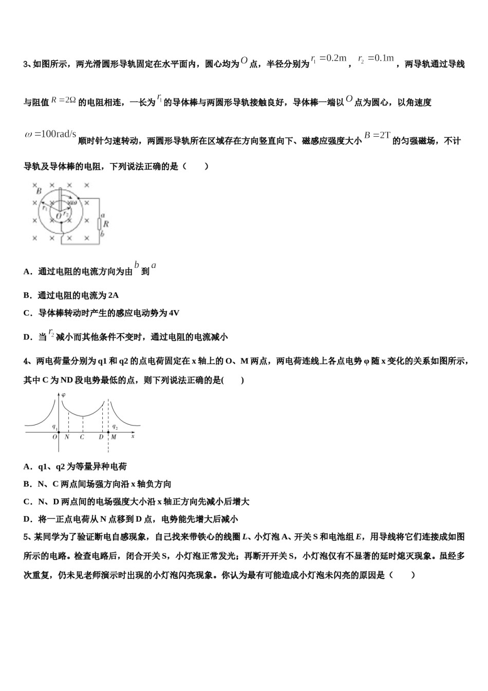 青海省湟川中学2023-2024学年高三下学期联合考试物理试题含解析.doc_第2页