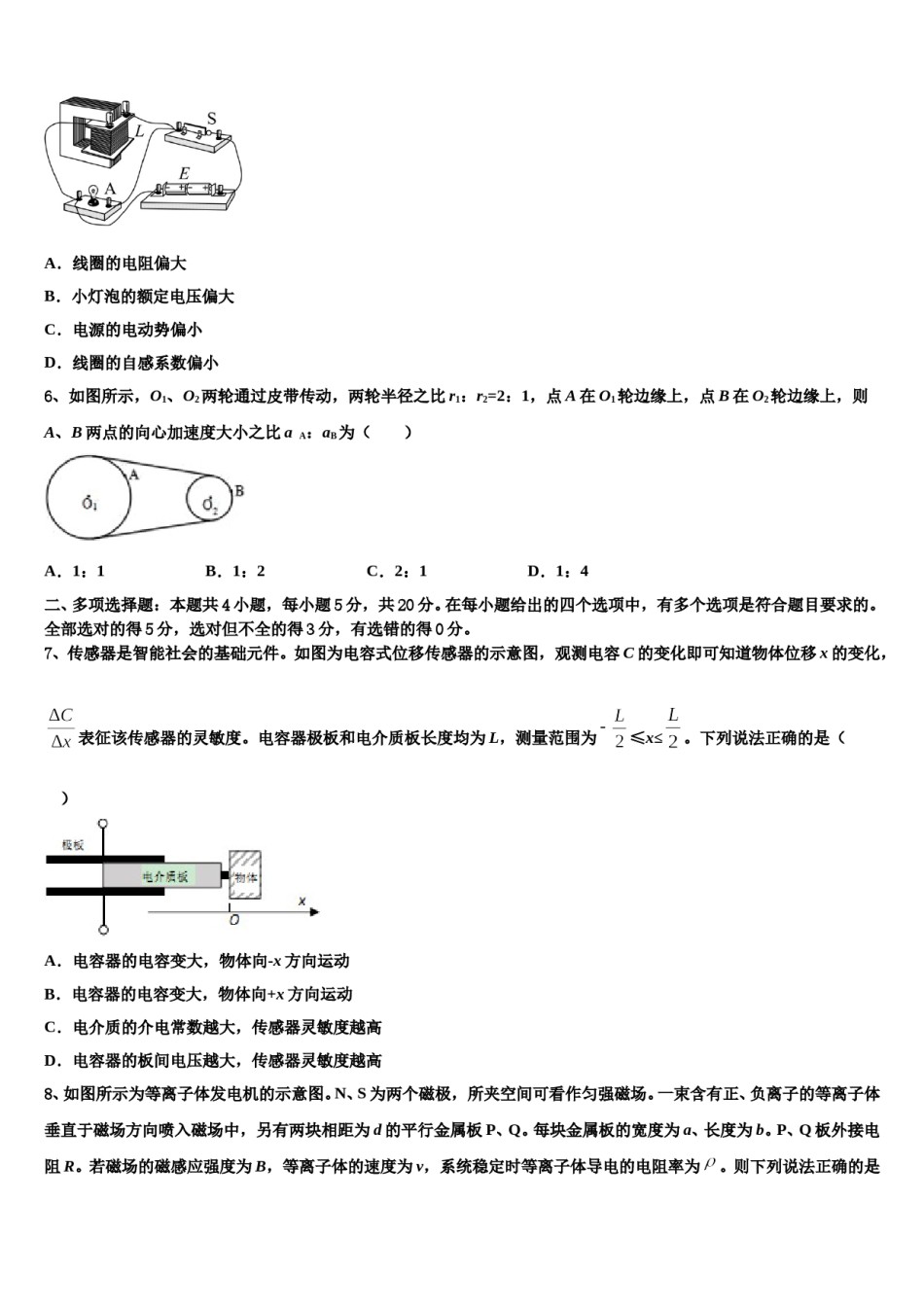 青海省湟川中学2023-2024学年高三下学期联合考试物理试题含解析.doc_第3页