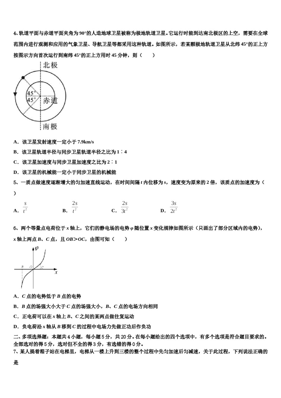 青海省玉树市重点中学2024年高考临考冲刺物理试卷含解析.doc_第2页