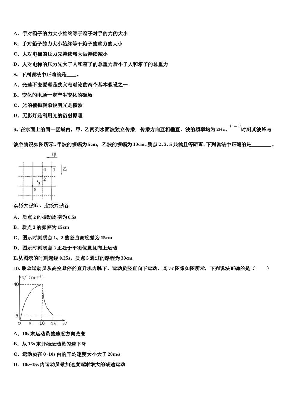 青海省玉树市重点中学2024年高考临考冲刺物理试卷含解析.doc_第3页