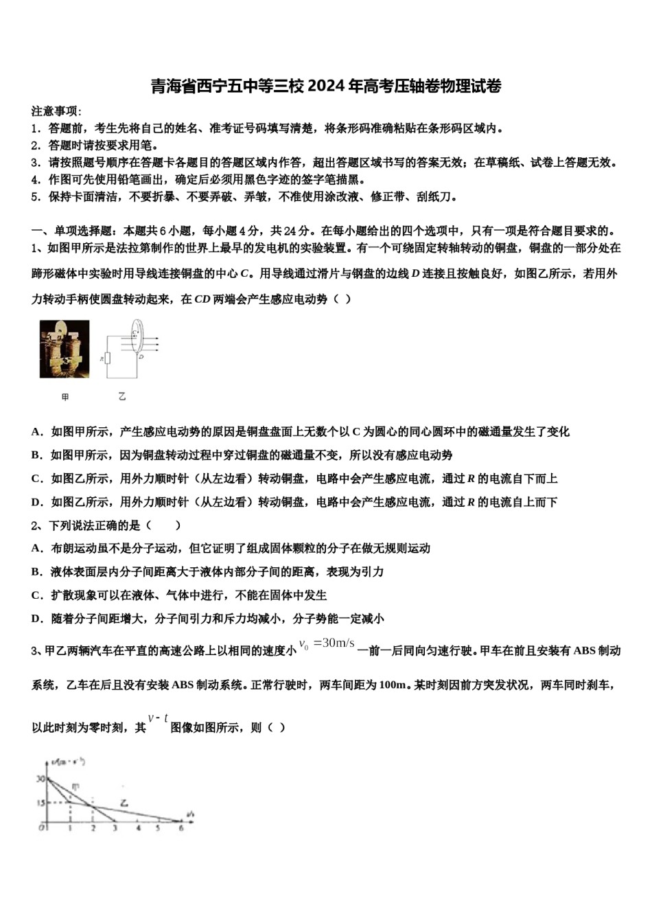 青海省西宁五中等三校2024年高考压轴卷物理试卷含解析.doc_第1页