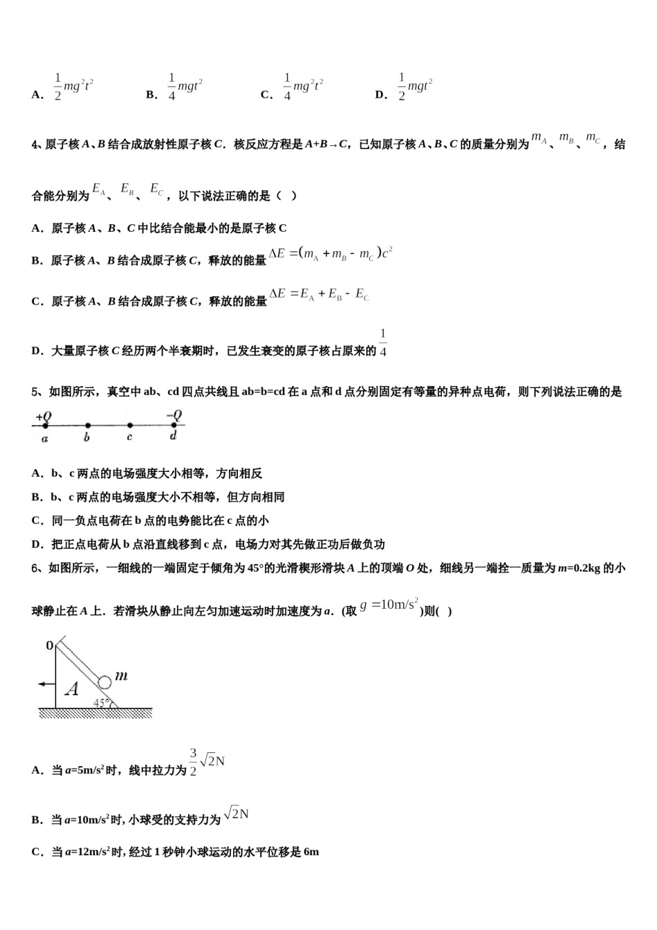 青海省西宁市三校2024年高考考前模拟物理试题含解析.doc_第2页