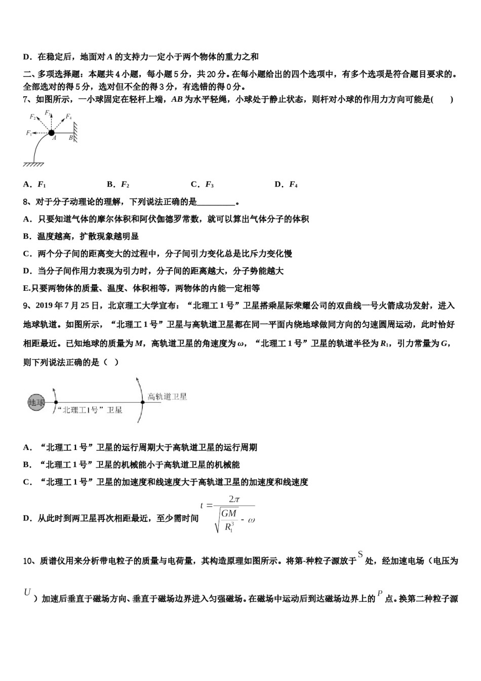 青海省西宁市三校2024年高考考前模拟物理试题含解析.doc_第3页