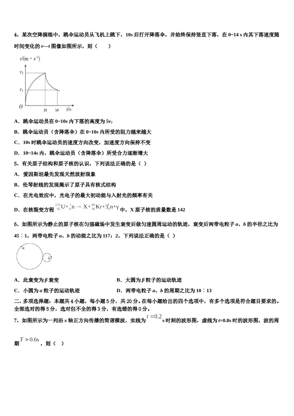 青海省西宁市五中、四中、十四中2023-2024学年高三下学期第六次检测物理试卷含解析.doc_第2页