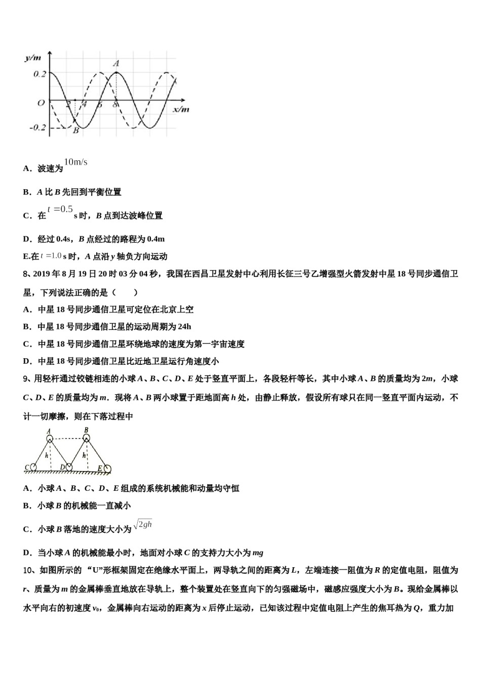 青海省西宁市五中、四中、十四中2023-2024学年高三下学期第六次检测物理试卷含解析.doc_第3页