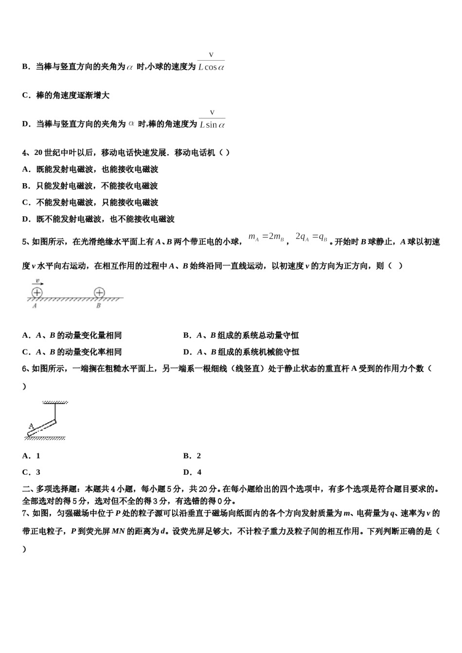青海省西宁市大通二中2024年高考物理全真模拟密押卷含解析.doc_第2页