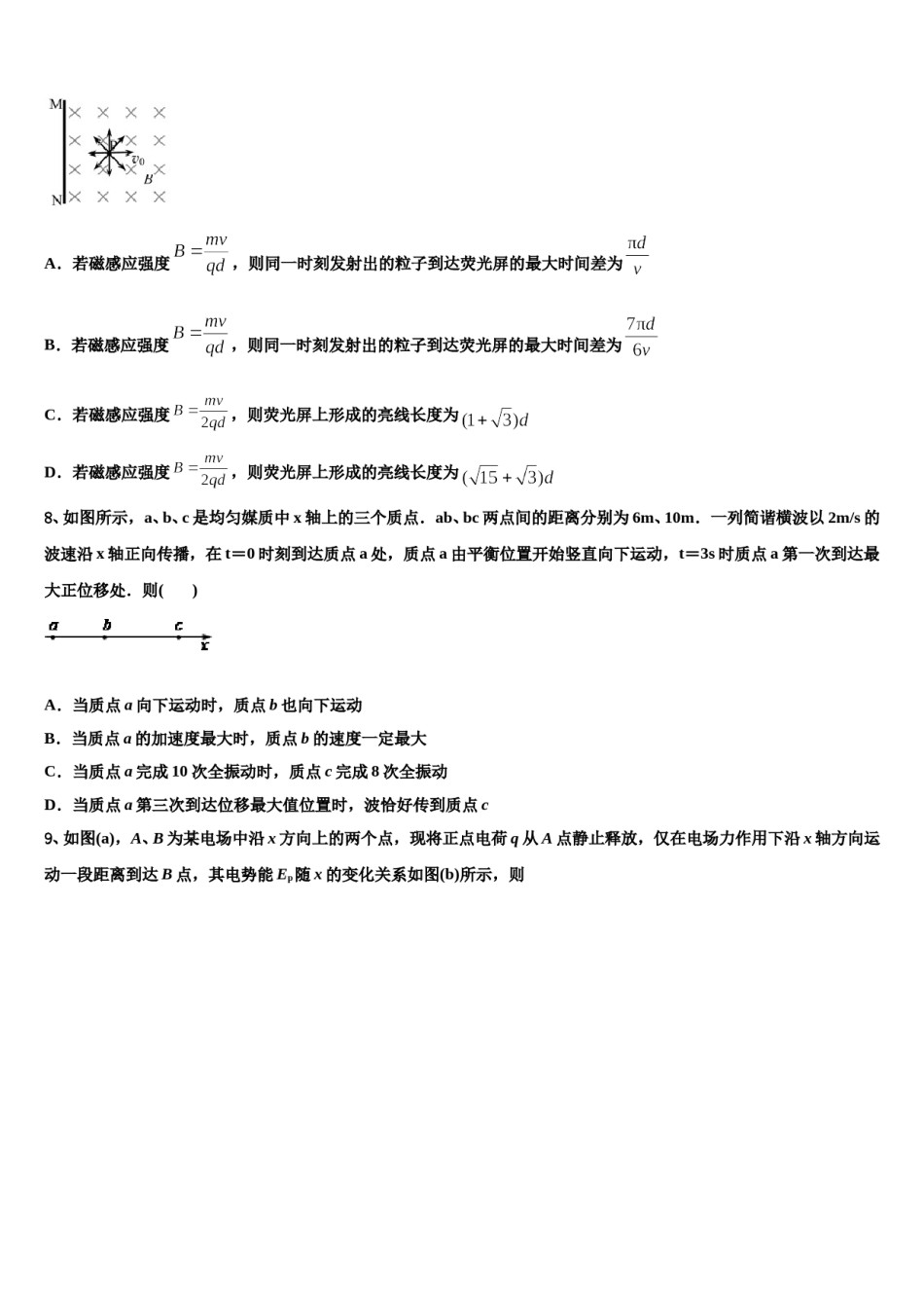 青海省西宁市大通二中2024年高考物理全真模拟密押卷含解析.doc_第3页