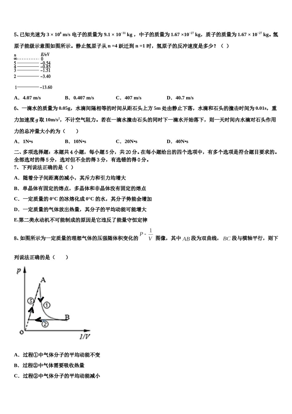 青海省西宁市沛西中学2023-2024学年高考仿真卷物理试题含解析.doc_第2页