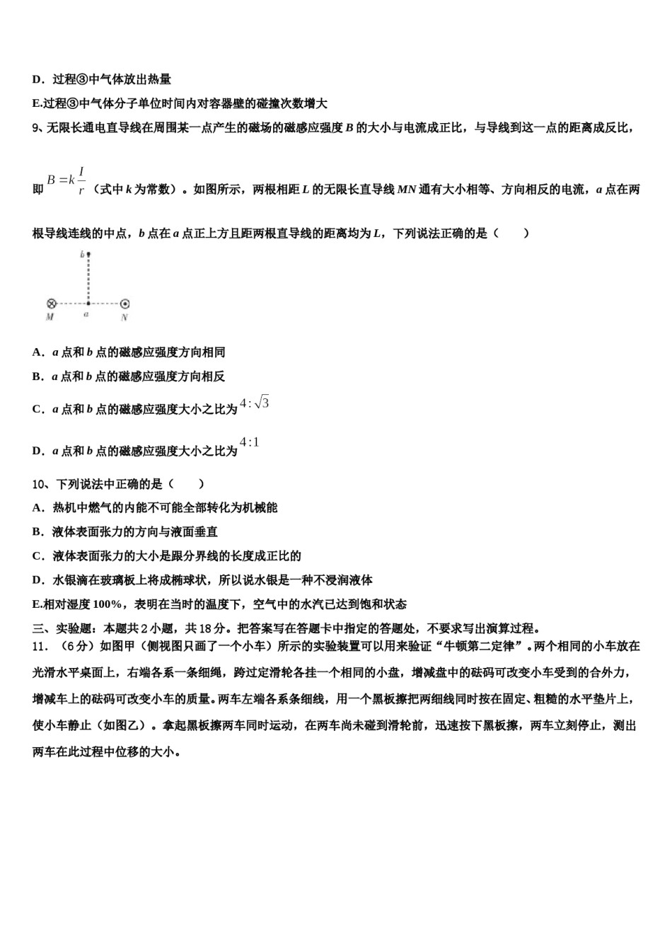 青海省西宁市沛西中学2023-2024学年高考仿真卷物理试题含解析.doc_第3页