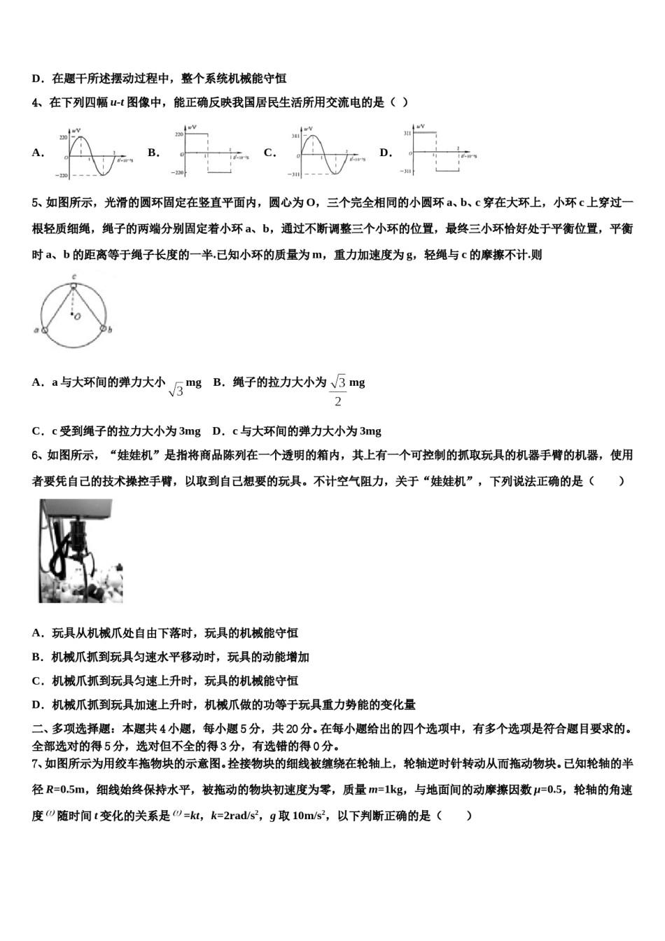 青海省西宁市示范名校2023-2024学年高三二诊模拟考试物理试卷含解析.doc_第2页